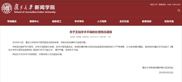 截圖來(lái)源:復(fù)旦大學(xué)新聞學(xué)院網(wǎng)站