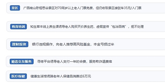 網(wǎng)友在“人民投訴”平臺(tái)反映涉銀發(fā)消費(fèi)相關(guān)糾紛。（“人民投訴”用戶投訴截圖）