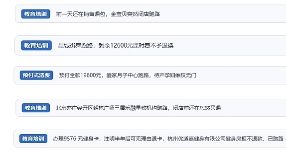 網(wǎng)友在“人民投訴”平臺(tái)反映涉預(yù)付式消費(fèi)相關(guān)糾紛。（“人民投訴”用戶投訴截圖）