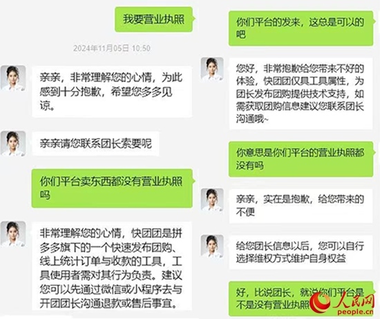 快團團客服稱木子自行聯(lián)系團長索要營業(yè)執(zhí)照。受訪者供圖