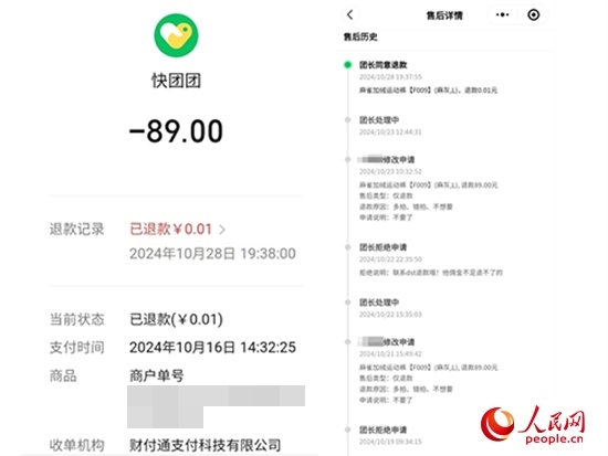 木子支付記錄及售后記錄。受訪者供圖