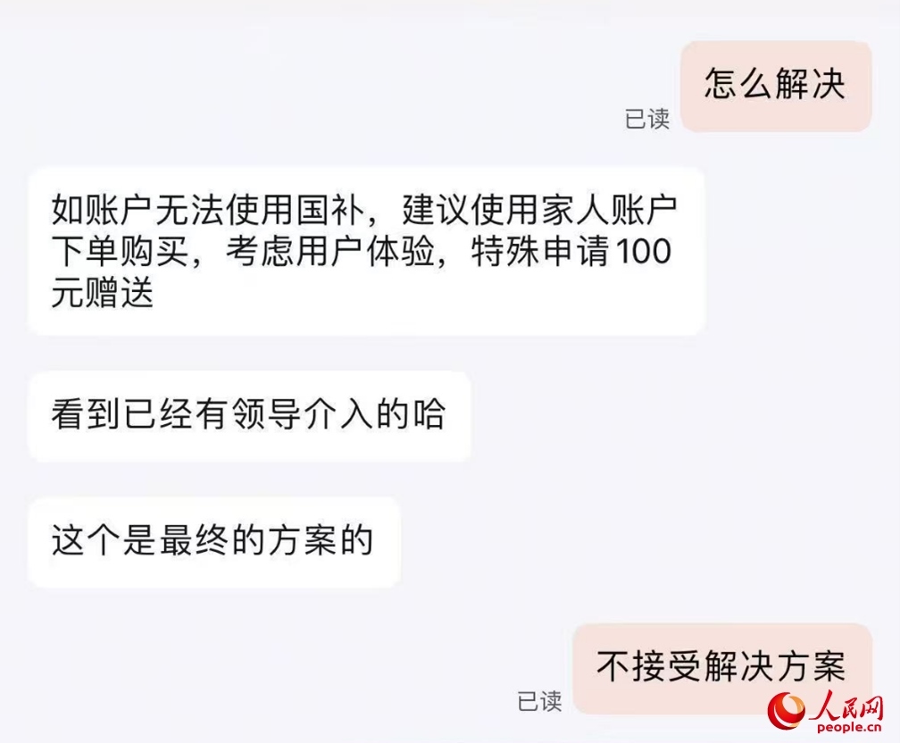 平臺客服提出向劉梅補償100元。受訪者供圖
