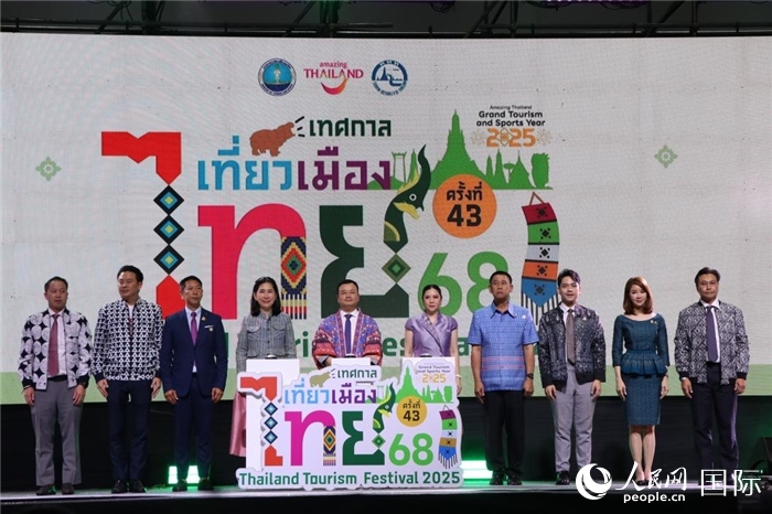 第43屆“2025年泰國旅游節(jié)”啟動儀式。朱瀟逸攝