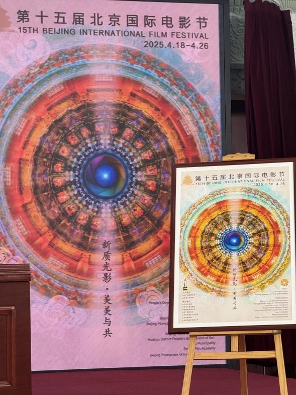 新聞發(fā)布會(huì)現(xiàn)場公布本屆北影節(jié)官方主海報(bào)。人民網(wǎng)記者 劉微攝