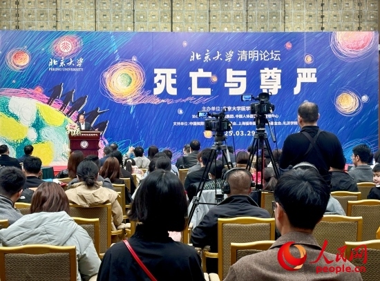 北京大學(xué)“清明論壇”現(xiàn)場(chǎng)。人民網(wǎng) 陳葉欣攝