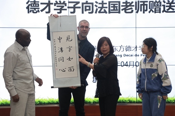 “見字如面，中法同心”青少年文化交流活動(dòng)啟動(dòng)。北京市教委供圖