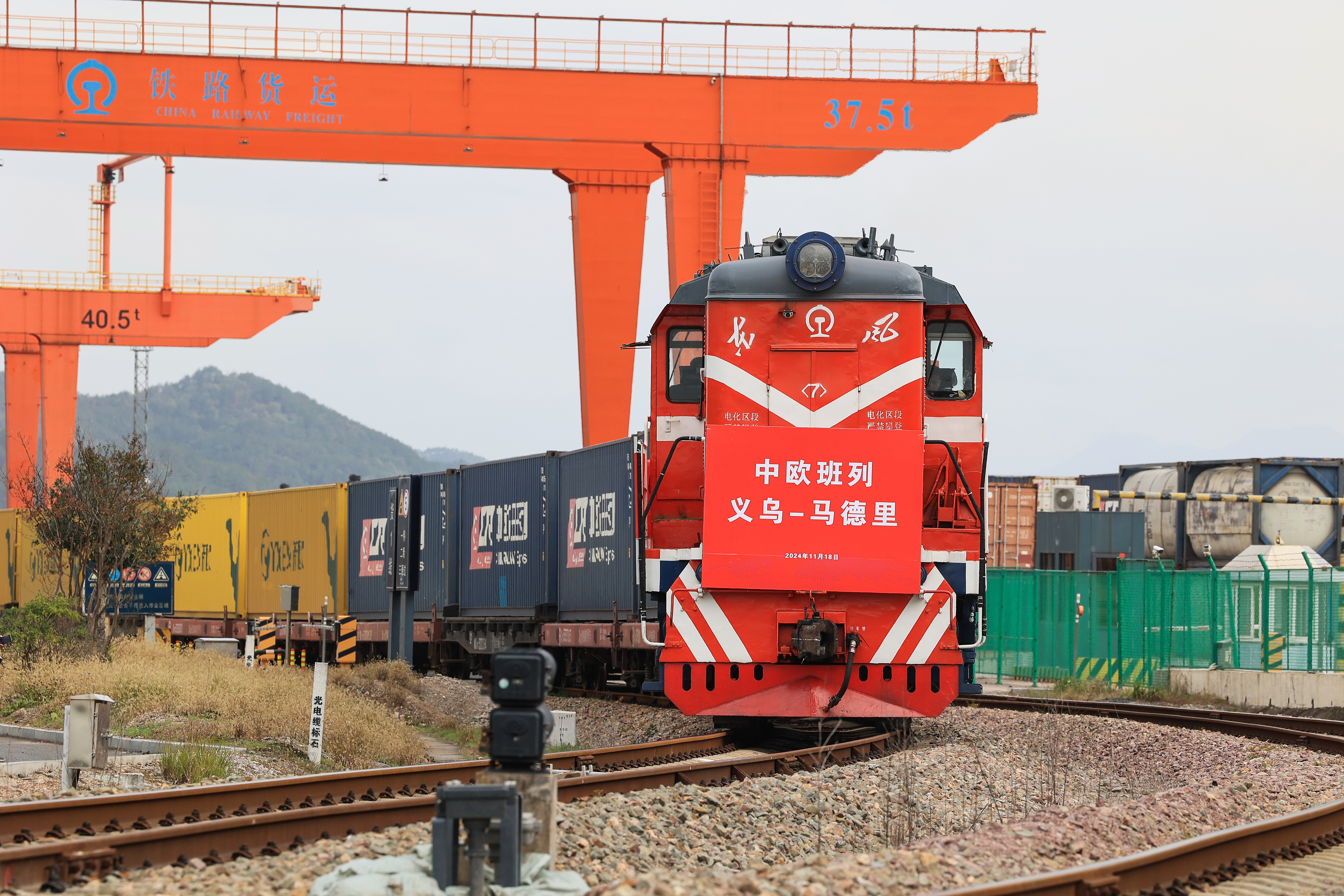2024年11月18日，一趟滿載110個標(biāo)準(zhǔn)箱日用百貨、汽車配件、機(jī)械設(shè)備等出口貨物的中歐班列從鐵路義烏西站駛出，開往逾1.3萬公里外的西班牙馬德里。