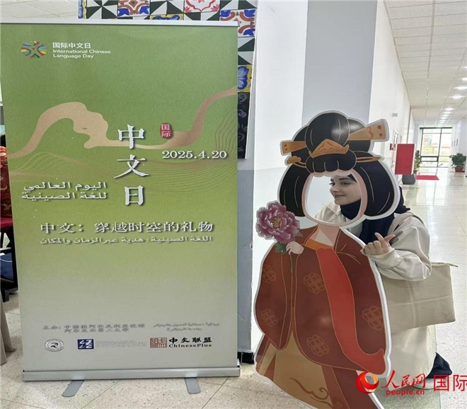 2025年“國(guó)際中文日”活動(dòng)現(xiàn)場(chǎng)。人民網(wǎng)記者 郝瑞敏攝