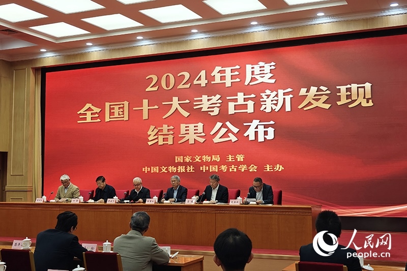 2024年度全國十大考古新發(fā)現(xiàn)終評(píng)會(huì)現(xiàn)場。人民網(wǎng)記者 韋衍行攝