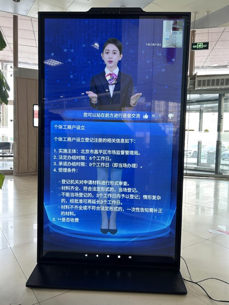 北京市昌平區(qū)“AI咨詢通數(shù)字人”。圖片來源：微信公眾號“北京市政務(wù)服務(wù)中心”