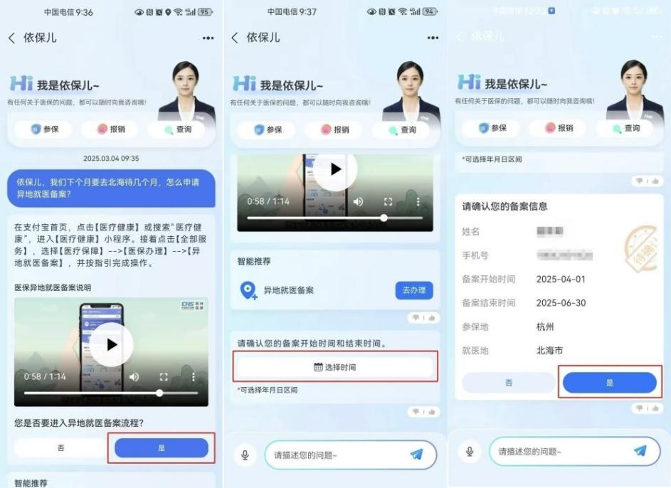 杭州“依保兒”的異地就醫(yī)備案流程。圖片來源：微信公眾號“杭州醫(yī)?！?></p> <p style=