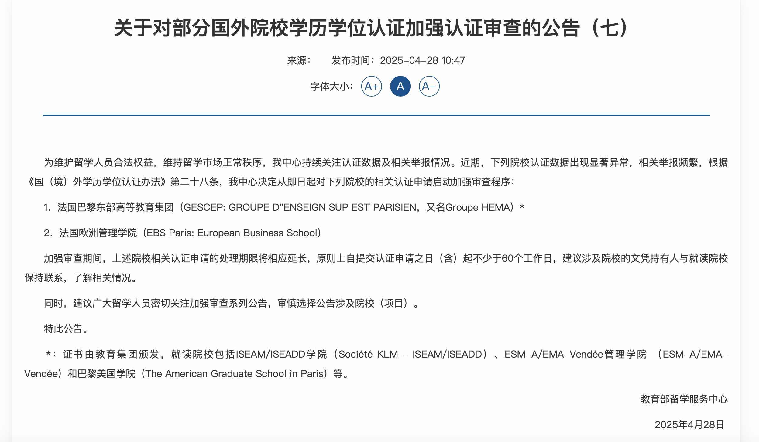 截圖來源：教育部留學(xué)服務(wù)中心