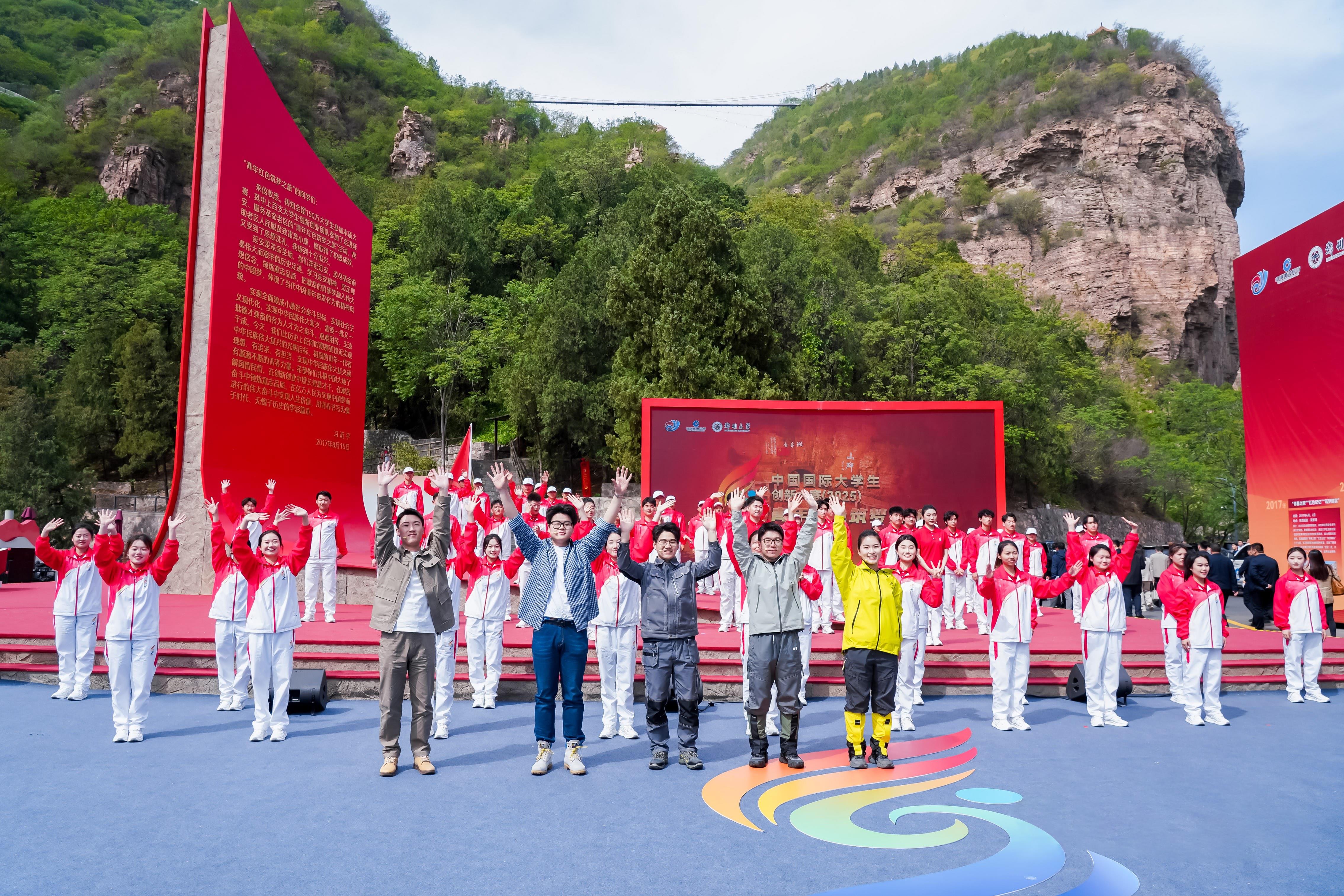 △2025年4月23日，中國國際大學(xué)生創(chuàng)新大賽（2025）“青年紅色筑夢之旅”活動在河南安陽紅旗渠啟動。