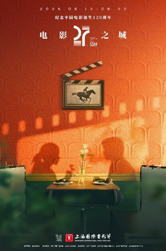 本屆電影節(jié)海報。主辦方供圖
