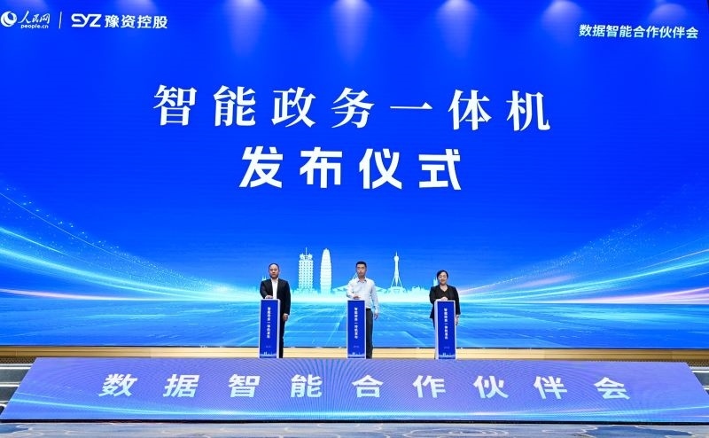 圖為“深言未來”智能政務一體機發(fā)布現(xiàn)場。