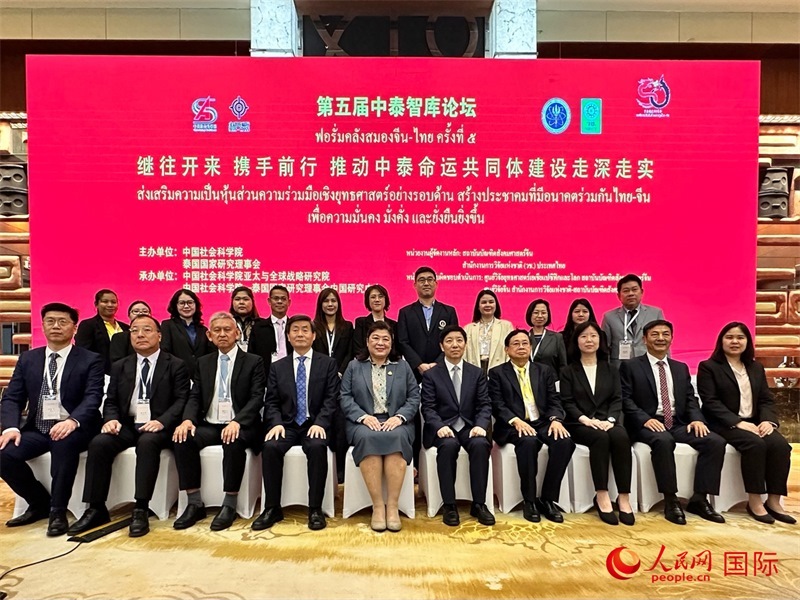 第五屆中泰智庫論壇與會中泰嘉賓合影。人民網(wǎng) 孫書宇攝
