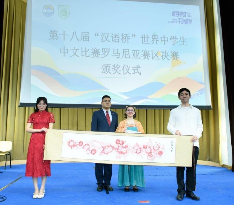 周國寧為特等獎(jiǎng)獲得者藍(lán)月亮頒獎(jiǎng)。布加勒斯特大學(xué)孔子學(xué)院供圖